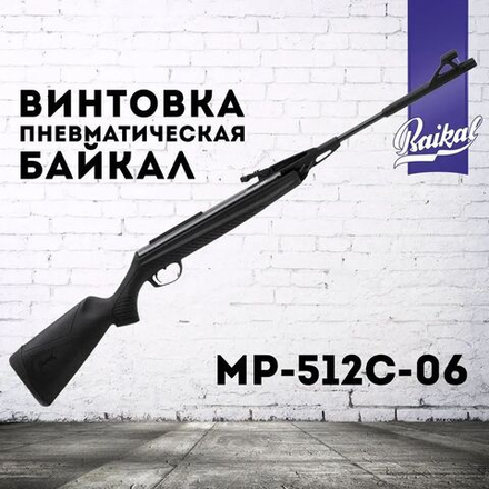Винтовка пневматическая МР-512С-06 (обн. Дизайн) 51344 О