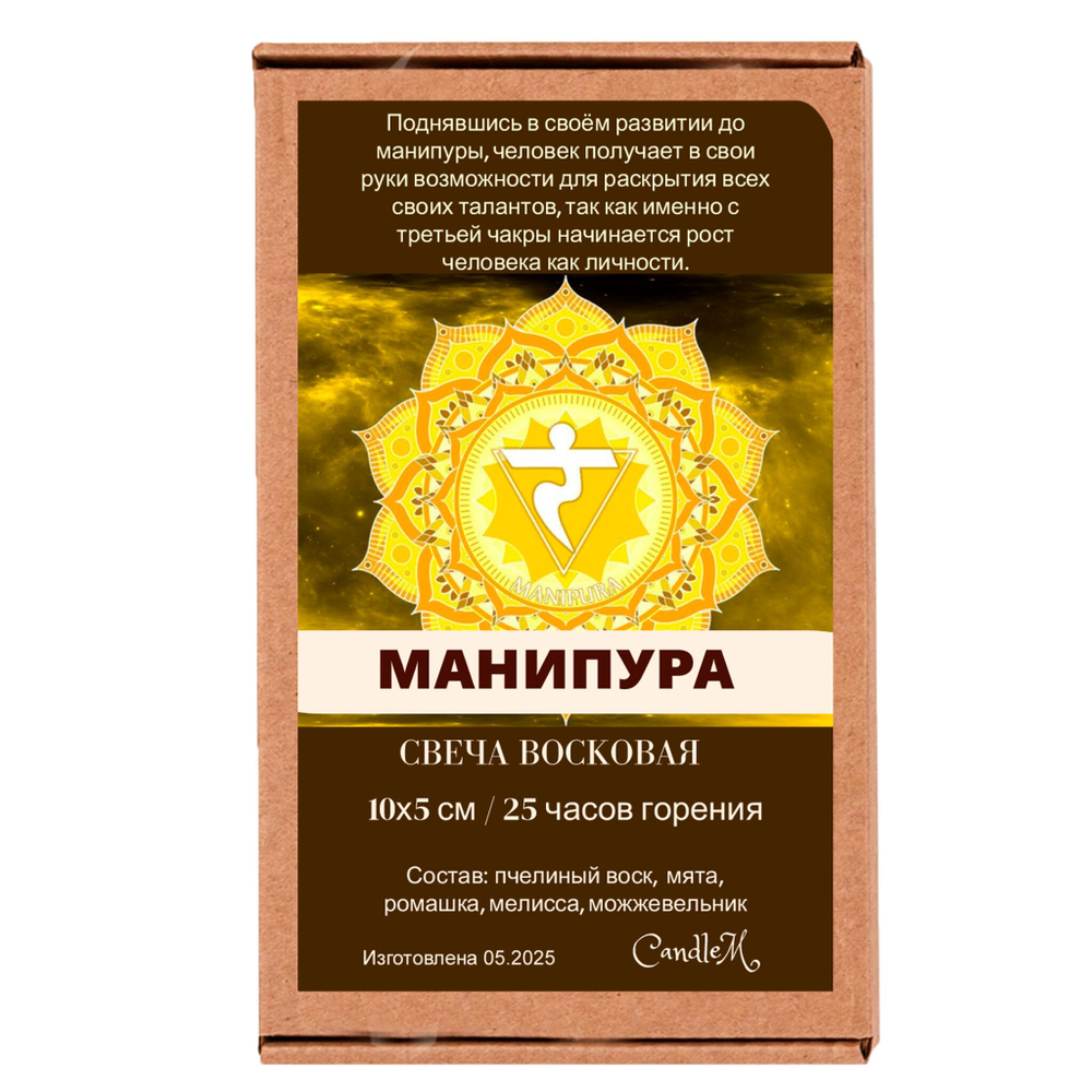 Свеча желтая чакровая / МАНИПУРА - 10х5 см