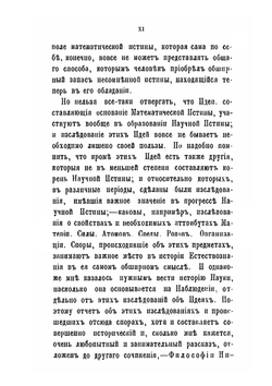 История индуктивных наук от древнейшего и до настоящего времени. Том 1 | Вильям Уэвелль