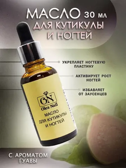 Масло для кутикулы и ногтей 30 мл
