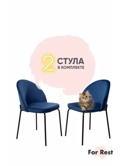 Стул "Мале" 2 шт. Антивандальная ткань, Дизайнерские ножки