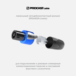PROCAST cable M-SP4NC Кабельный 4-контактный разъем типа спикон (SPEAKON-male)