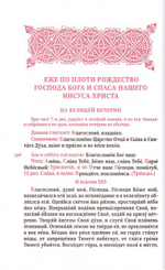 Рождество Христово. Крещение Господне