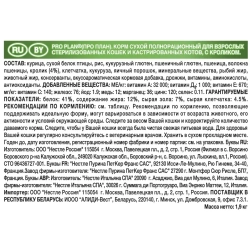 Pro plan cat adult sterilised сухой корм для стерилизованных кошек с кроликом - 1,5 кг + 400 г в подарок