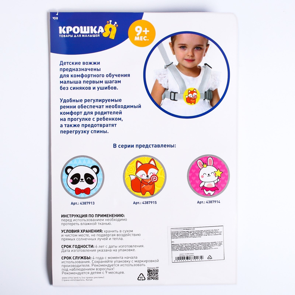 Вожжи детские "Панда" 4387913