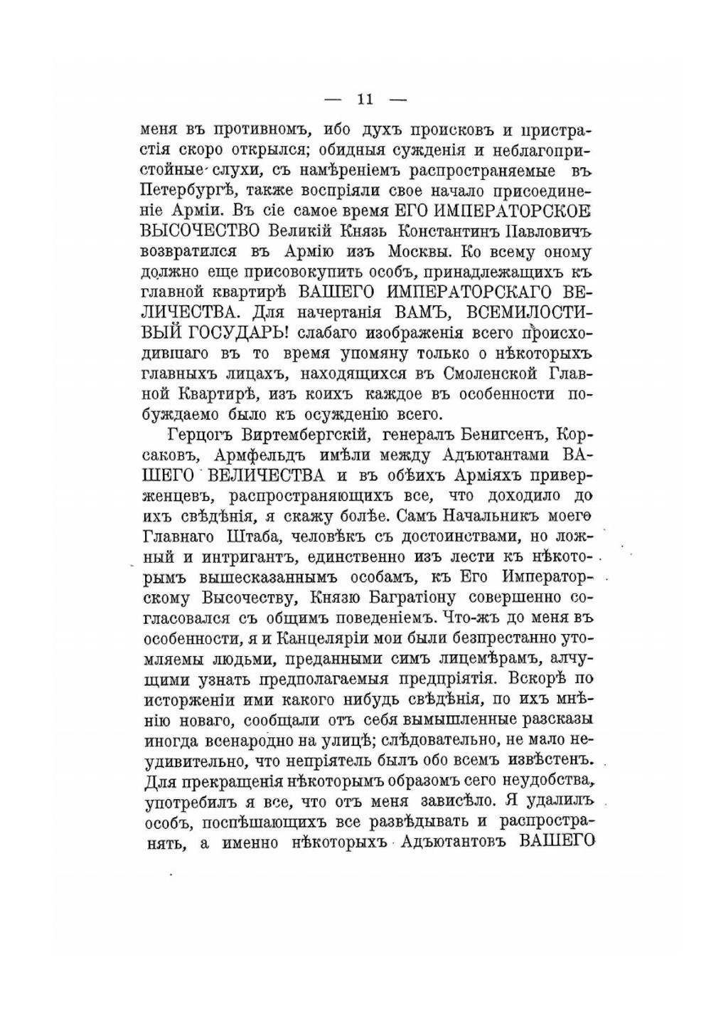 Изображение военных действий 1812 года | М.Б. Барклай-де-Толли