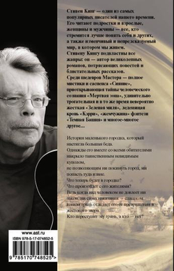 Под Куполом, изд.: АСТ, авт.: Кинг С., серия.: Король на все времена