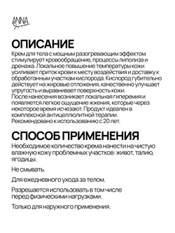 Антицеллюлитный крем для тела, 200 мл