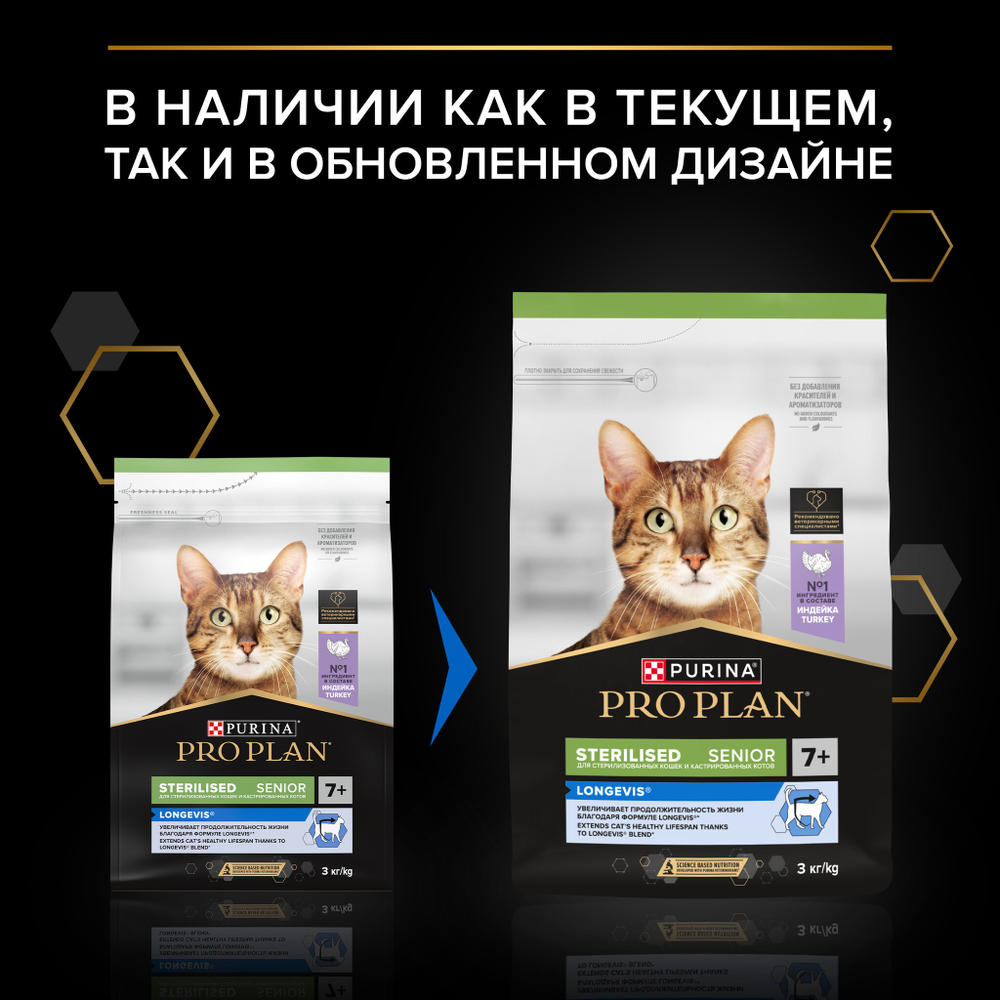 Сухой корм PRO PLAN Sterilised LONGEVIS для стерилизованных кошек 7+ индейка 3 кг