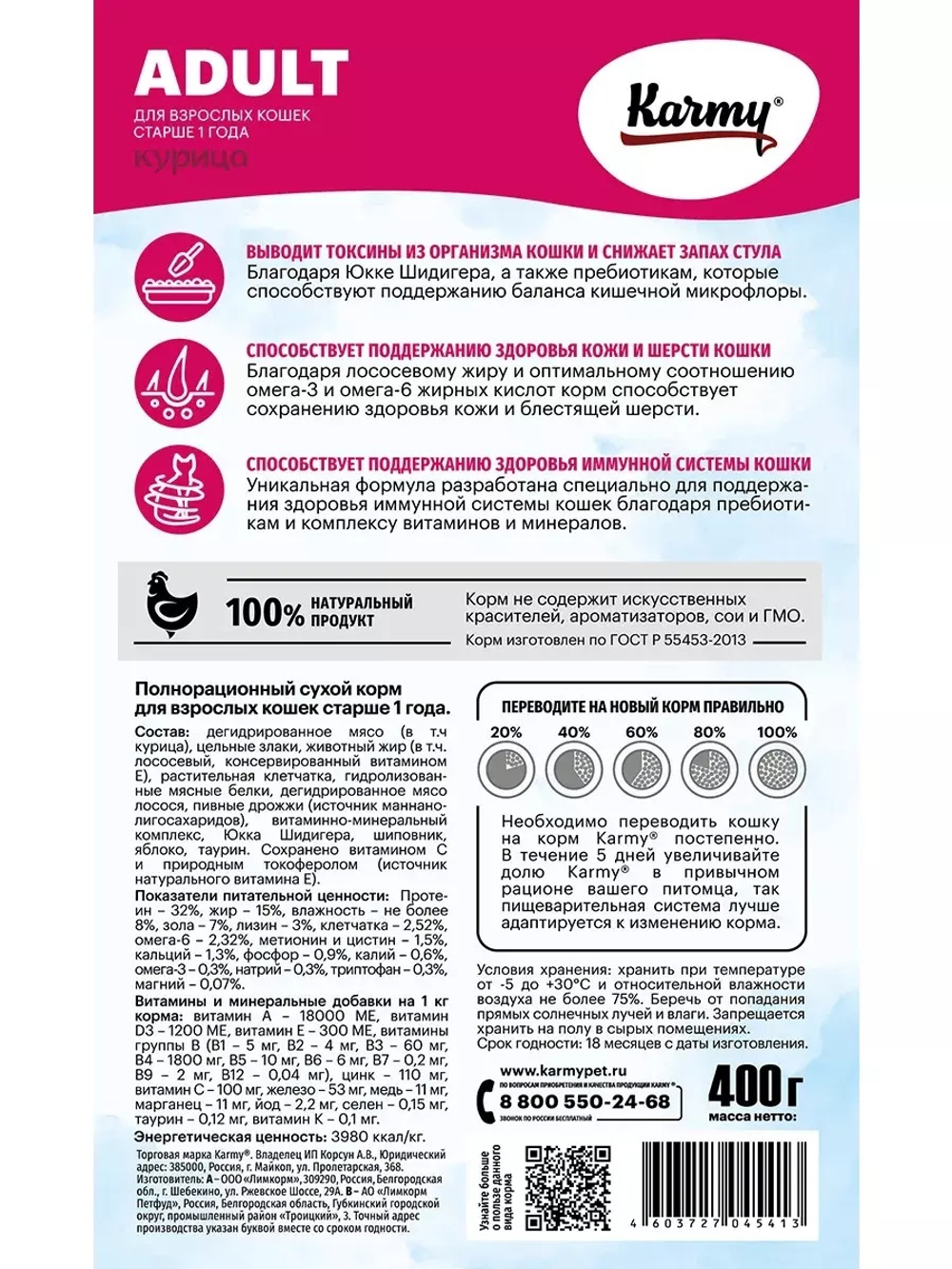 Сухой корм Karmy Adult для взрослых кошек, курица, 400 г