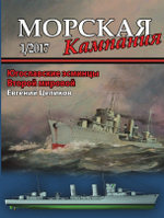 Журнал "Морская кампания" 1/2017