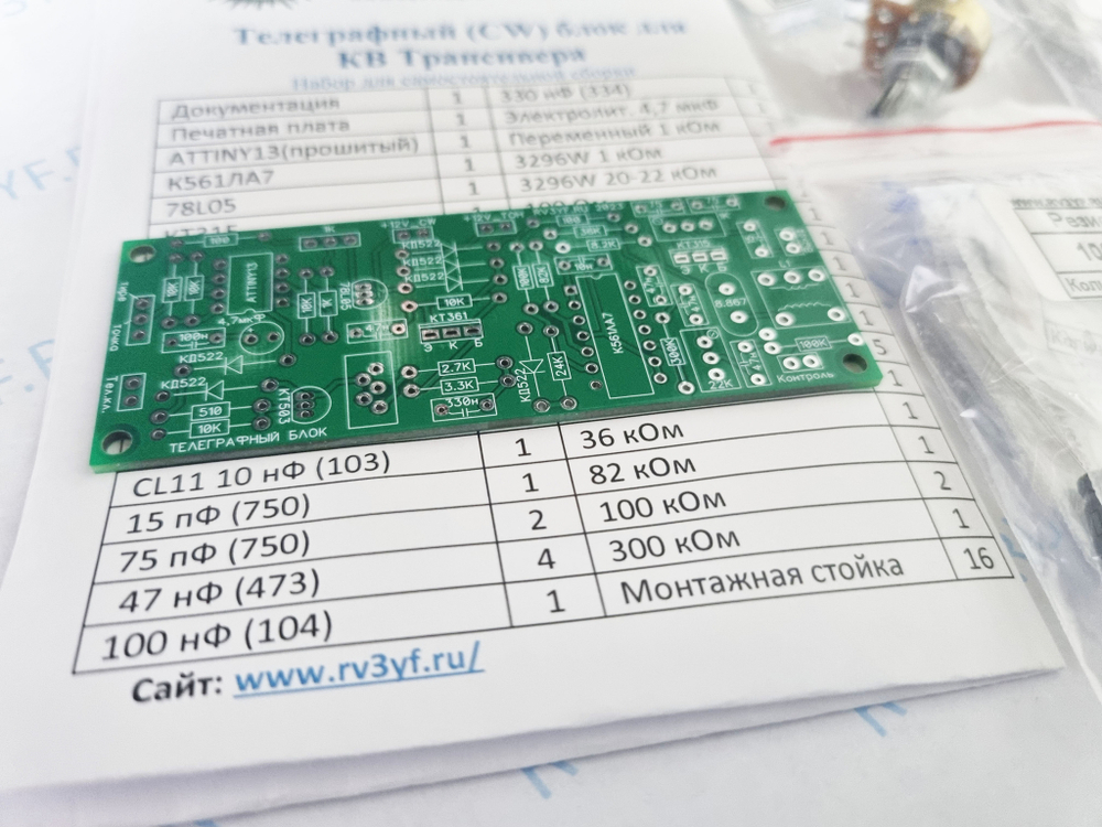 Телеграфный (CW) блок КВ трансивера (версия платы 2.0)