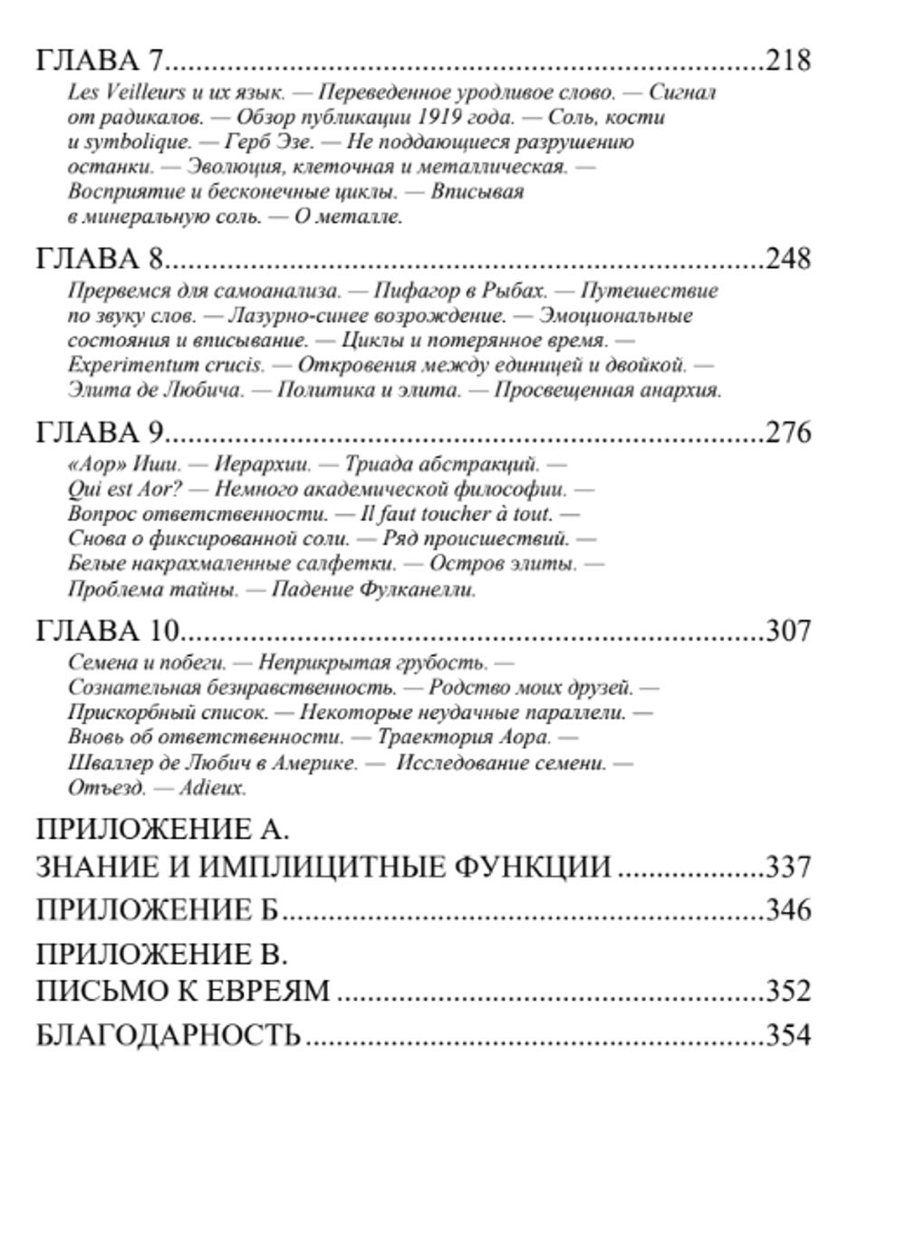 Аль-Кеми: Мемуары: Герметические, оккультные, политические и личные аспекты Р. А. Шваллера де Любича. Андре Ванденбрёк