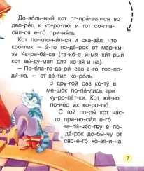 Любимые сказки для первого чтения