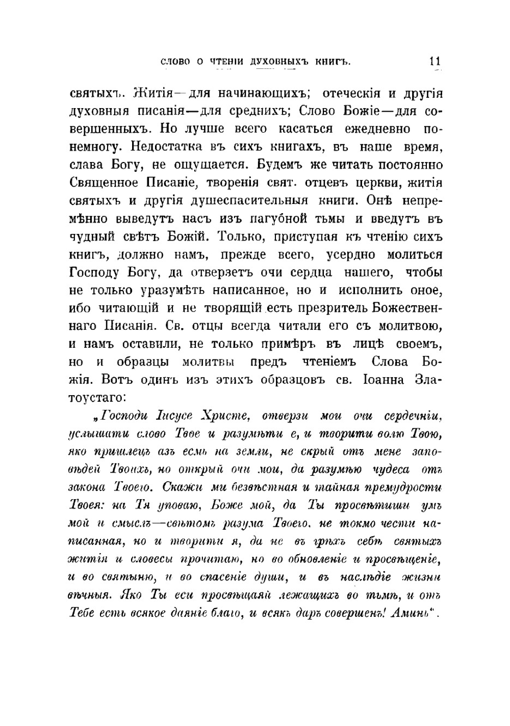 Что такое жизнь и как должно жить | Иустин