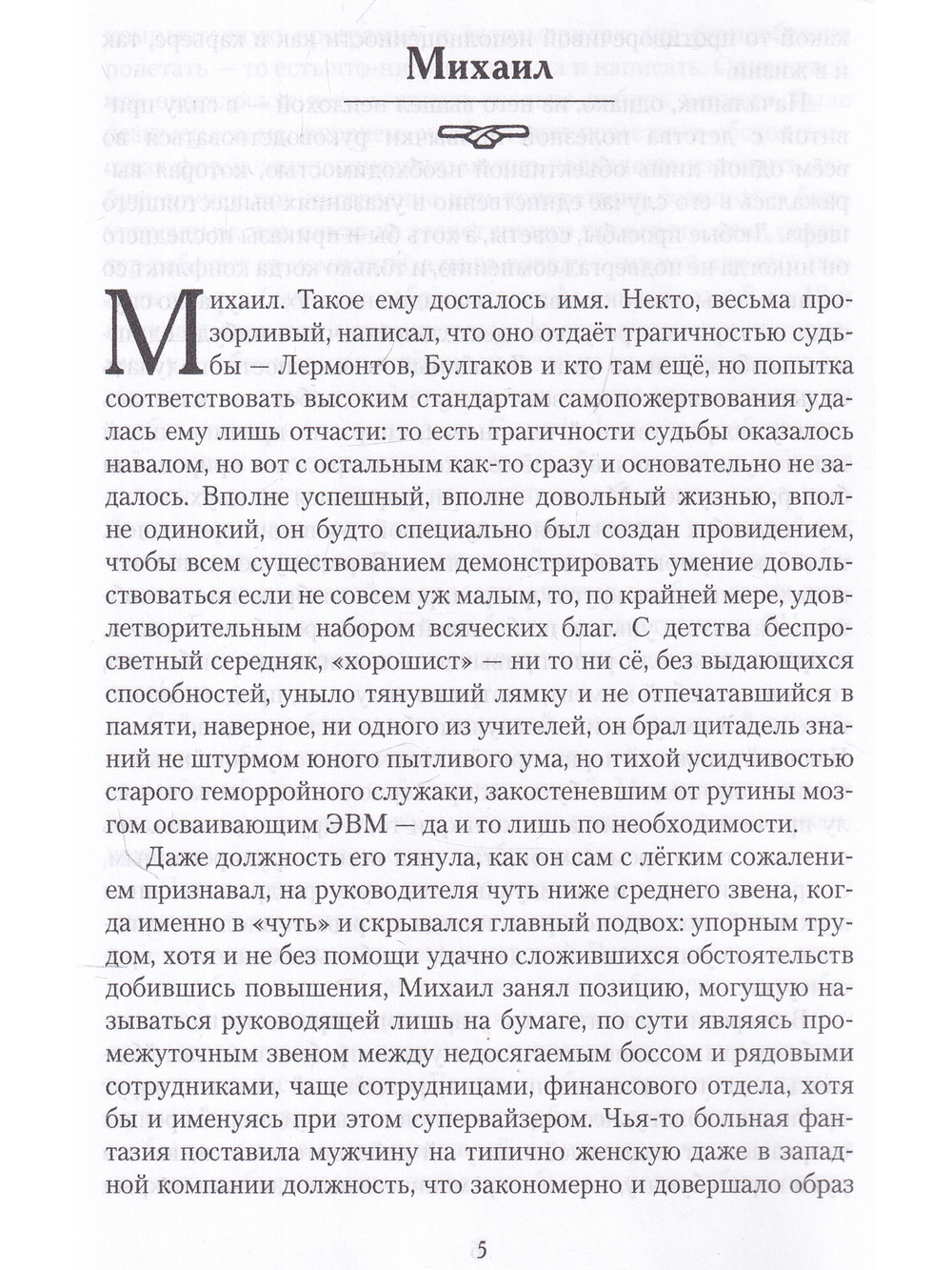 Шизофрения. Том 1