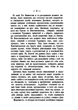 Русские на Босфоре в 1833 году | Н.Н. Муравьев