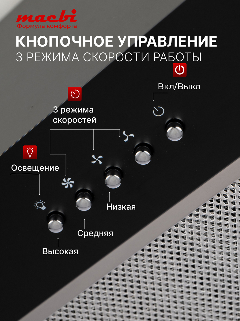 Вытяжка кухонная MACBI B-BOX 60 (BLACK) черный 1200 м3/ч