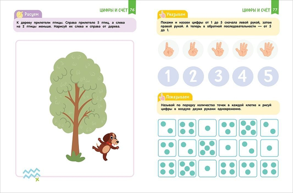 Скорошкола. Нейроигры для развития мозга. Упражнения для развития интеллекта 4+