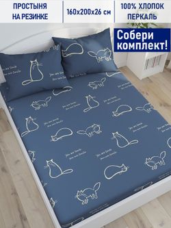Простынь на резинке Котики Котики "Котики" 160х200 см