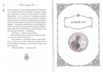 Читаем псалмы с детьми. Беседы о Часах и Шестопсалмии для детей и взрослых. Эдуард Качан