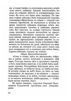 Лейб-Драгуны дома и на войне. Выпуск III | Коллектив авторов