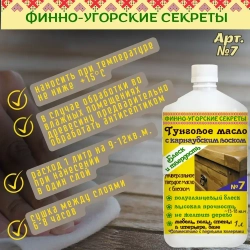 Масло тунговое с карнаубским воском универсальное деревозащитное для помещений