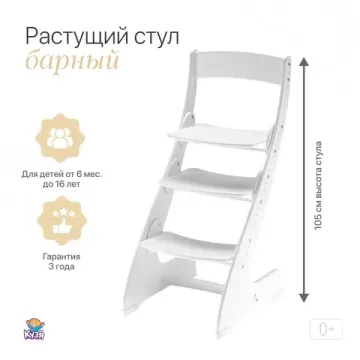 Растущий стул "ПАВЛИН"+, белый