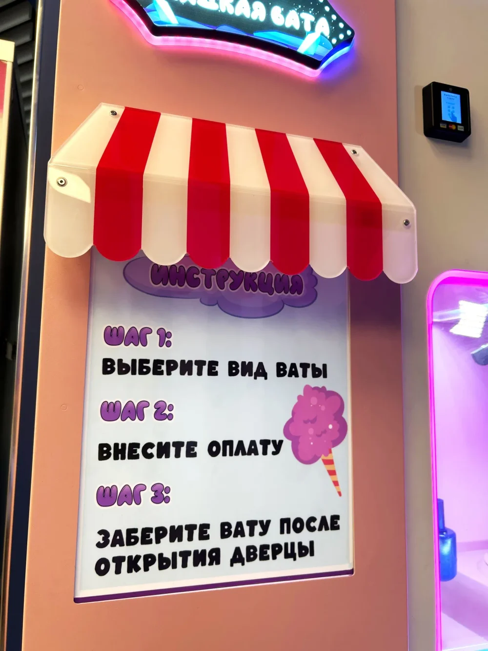 Вендинг сладкой ваты «Сладкая робо вата»