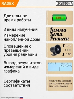 Дозиметр радиации RADEX RD1503М / Радиометр / Счетчик гейгера