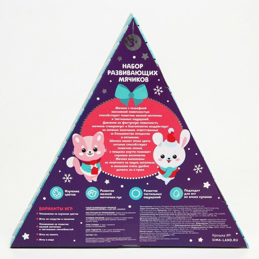 6940999 Подарочный набор развивающих, тактильных мячиков «Волшебный елочка» 6 шт.