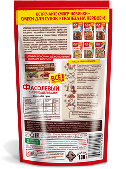 Смесь для супа. Фасолевый с фрикадельками. «Трапеза На Первое»