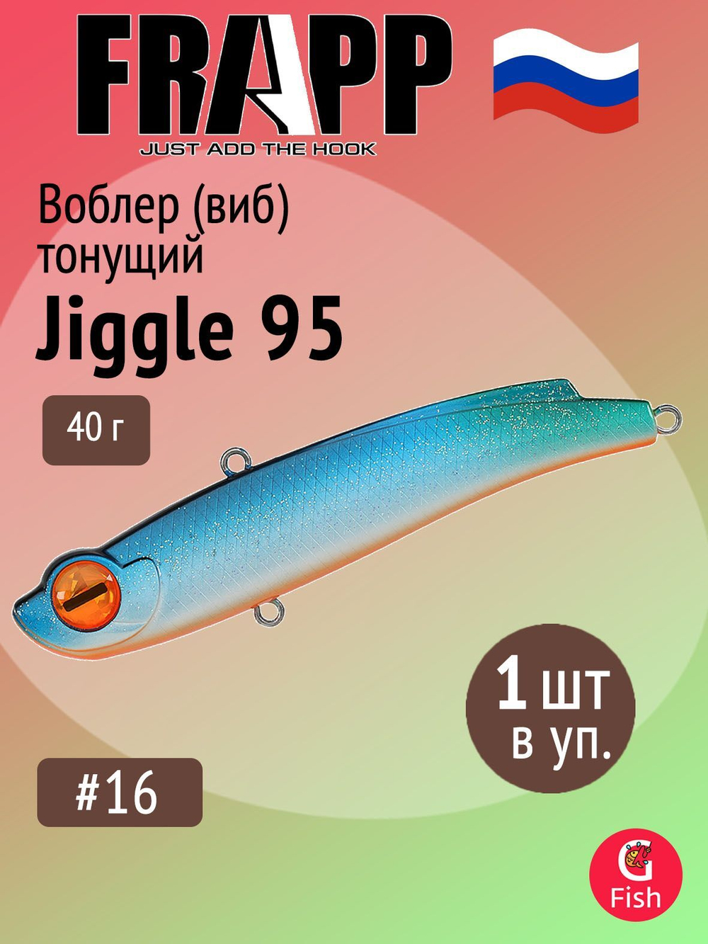 Воблер (Vib) Frapp Jiggle 85 24g #26