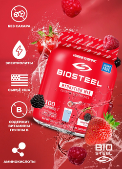 Изотоник Biosteel Hydration Mix Ягодное Ассорти, 700 г, 100 порций