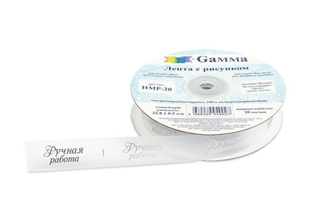 Тесьма декоративная "Ручная работа"  20 мм под серебро