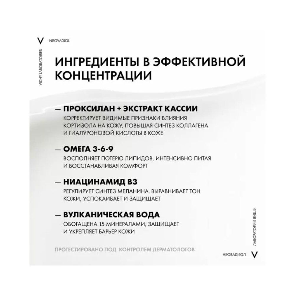 Vichy Neovadiol Восстанавливающий и ремоделирующий контуры лица дневной крем, 50 мл