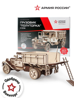 Конструктор из дерева "Армия России" Грузовик "Полуторка" Кузов