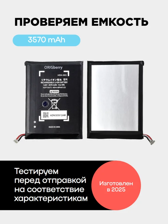 Аккумулятор для Nintendo Switch Lite 3570 mAh (HDH003)