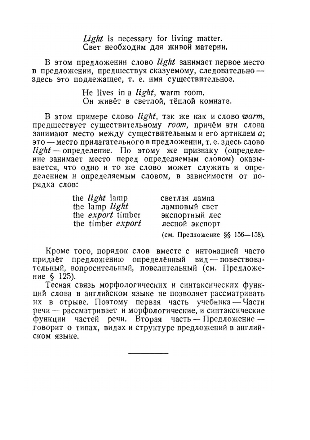 Грамматика английского языка | И. А. Грузинская; Е. Б. Черкасская