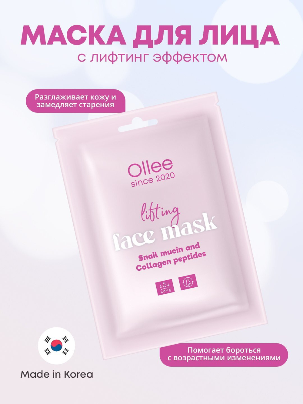 Тканевая маска для лица с лифтинг эффектом