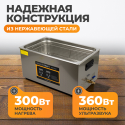 WDK-3122 Ультразвуковая мойка с подогревом, 22 л