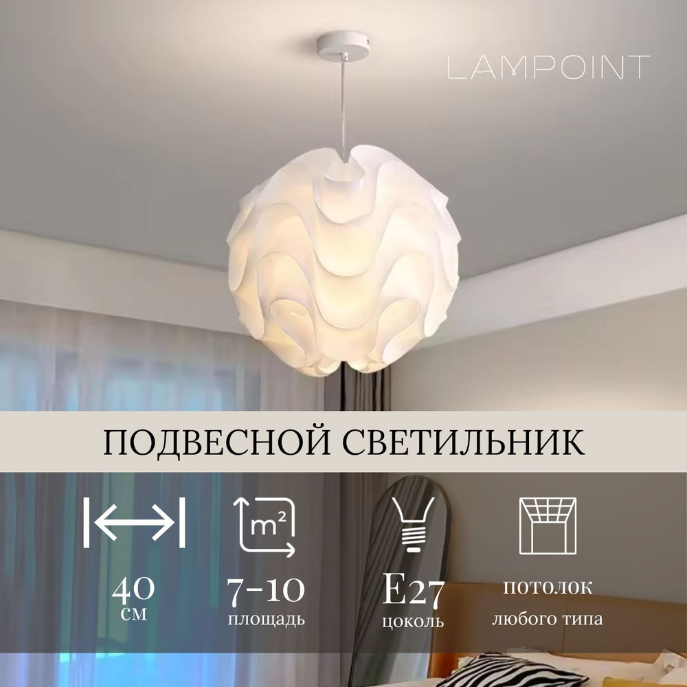 Люстра потолочная, подвесной светильник шар белый на кухню, в гостиную, зал, 40см