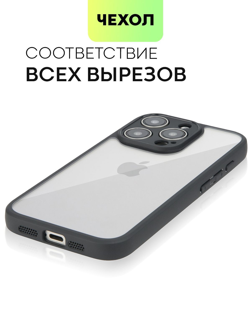 Чехол BROSCORP для Apple iPhone 15 Pro (арт.IP15PRO-PP-PRO-CLEAR )