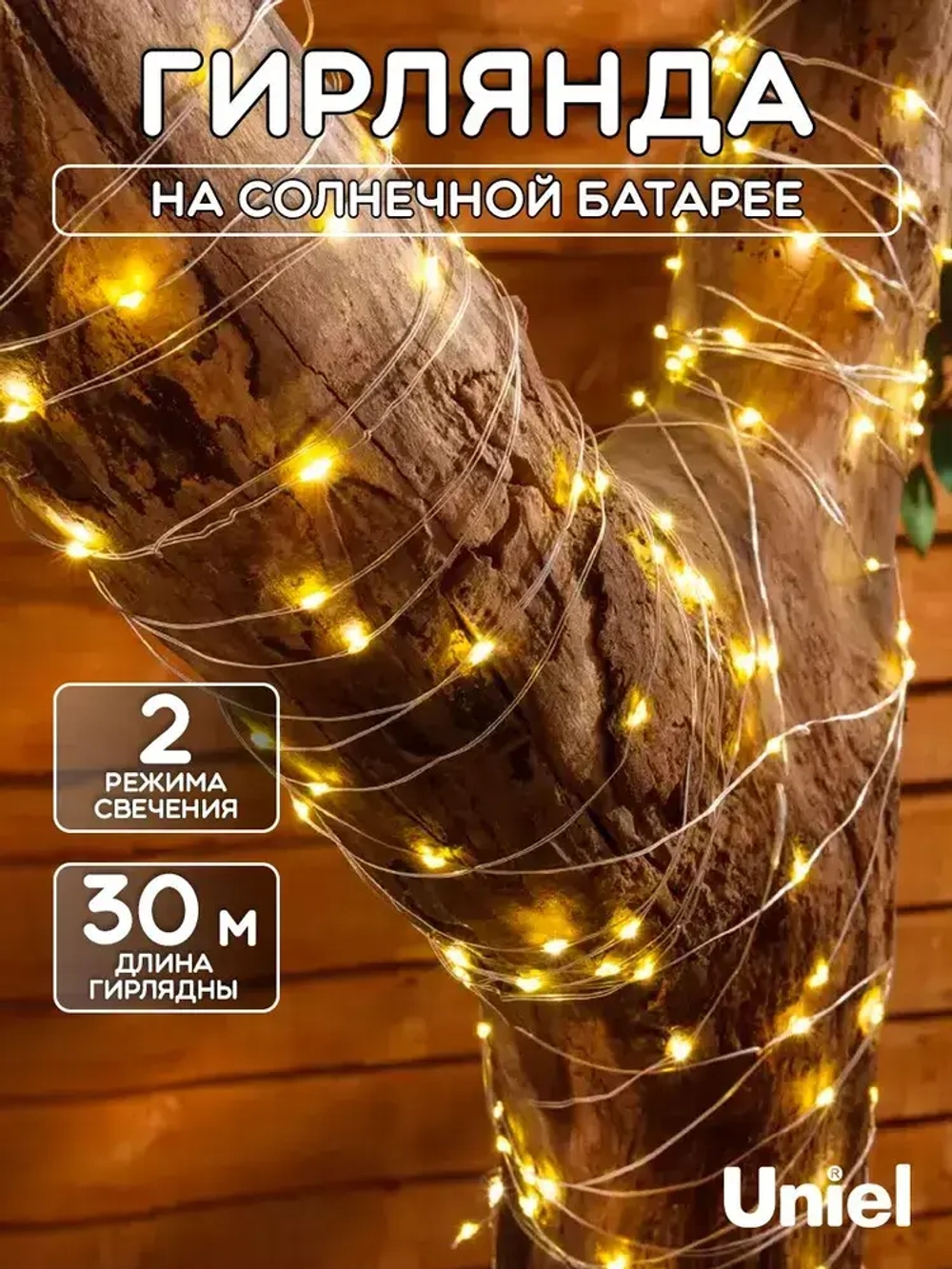 Садовая гирлянда на солнечной батарее, с аккумулятором. Роса. Теплый белый свет, два режима свечения. Уличная IP44. USL-S-128/PT30000 WARMWHITE DEW TM Uniel