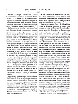 Полное собрание законов Российской Империи. Собрание Первое. Том XXXIV. 1817 г. | Нет автора