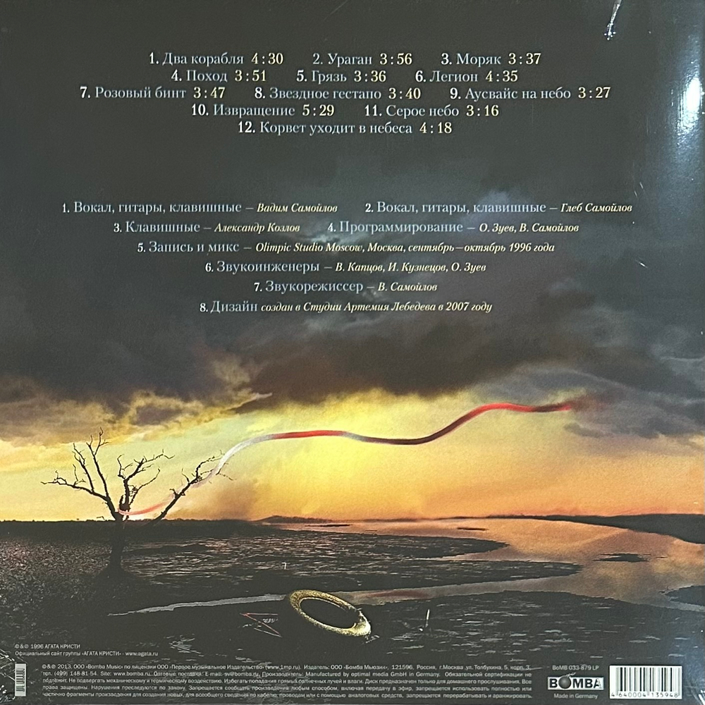 Агата Кристи ‎– Ураган (Россия 2013г.)