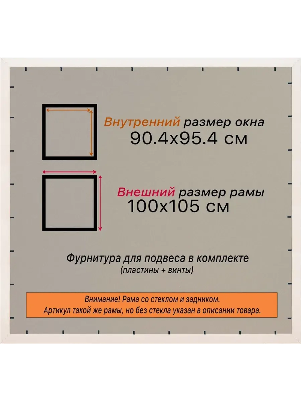 Рамка для постера и фотографий 90x95
