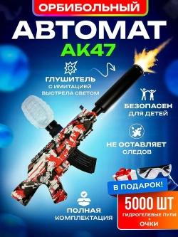 Orbeez автомат, орбиз пистолет гидрогелевый орбибольный