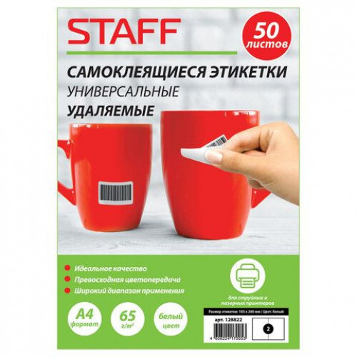 Самоклеящиеся этикетки