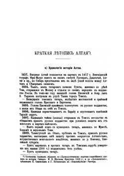 Алтай | П.А. Голубев